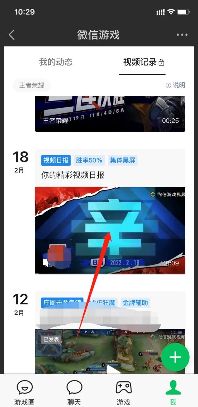 王者榮耀游戲圈里的視頻怎么下載？