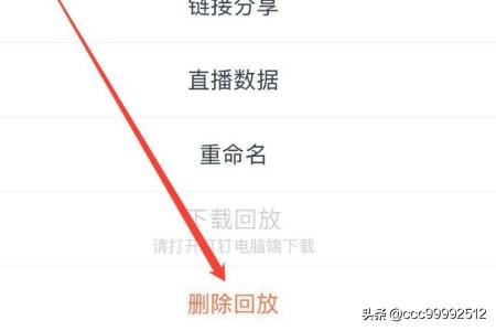 釘釘群直播怎么刪除回放？