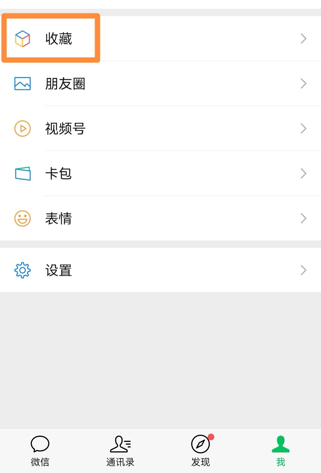 如何將微信收藏視頻轉(zhuǎn)到相冊(cè)？