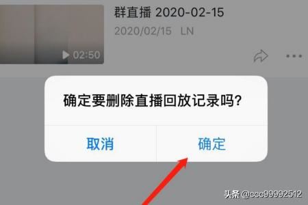 釘釘群直播怎么刪除回放？