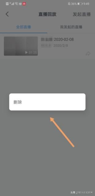 釘釘群直播怎么刪除回放？