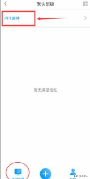 超星學(xué)習(xí)通上課時怎樣、如何投屏、直播？