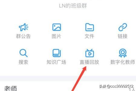 釘釘群直播怎么刪除回放？