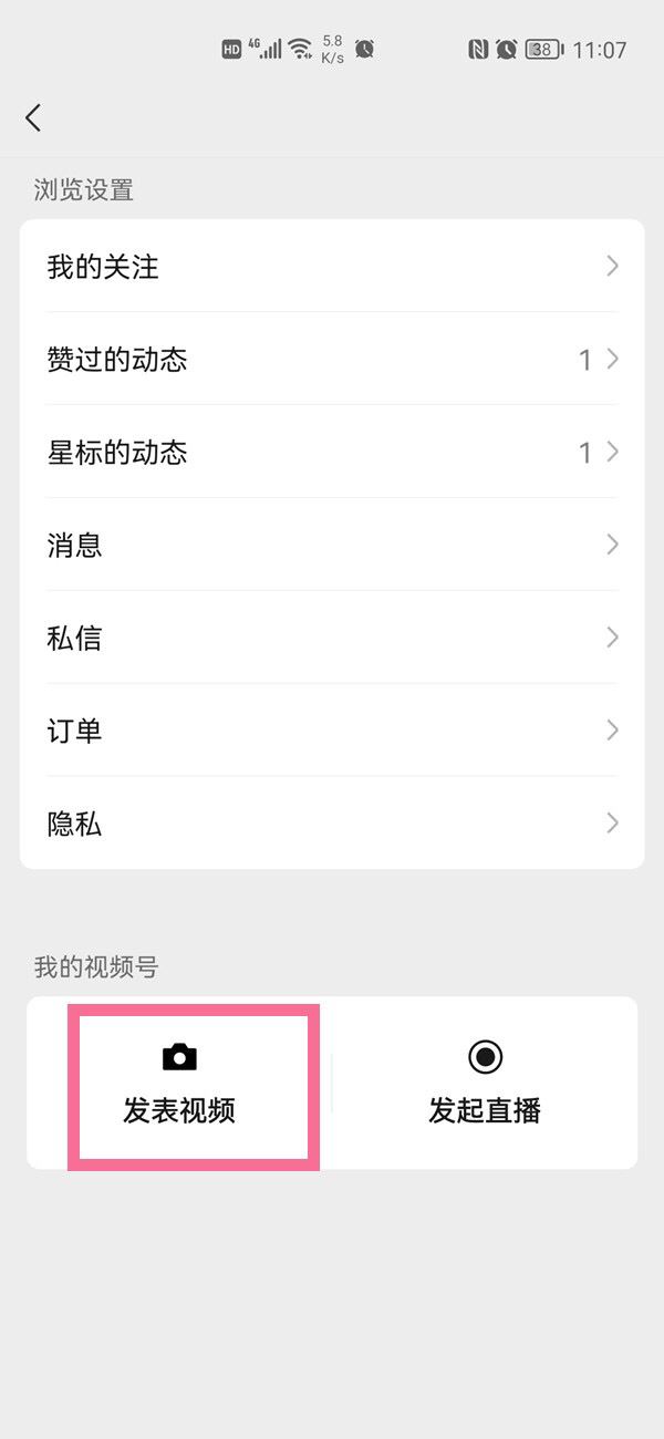 微信怎么開通視頻號(hào)？
