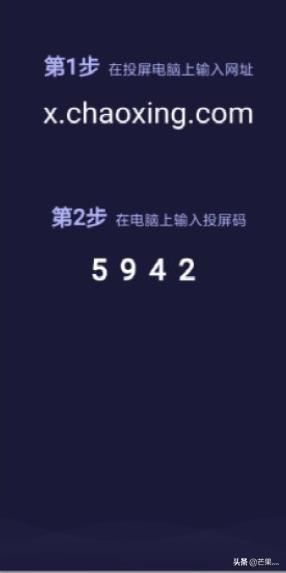 超星學(xué)習(xí)通上課時怎樣、如何投屏、直播？