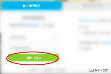 使用QQ賬號登錄騰訊視頻的方法？