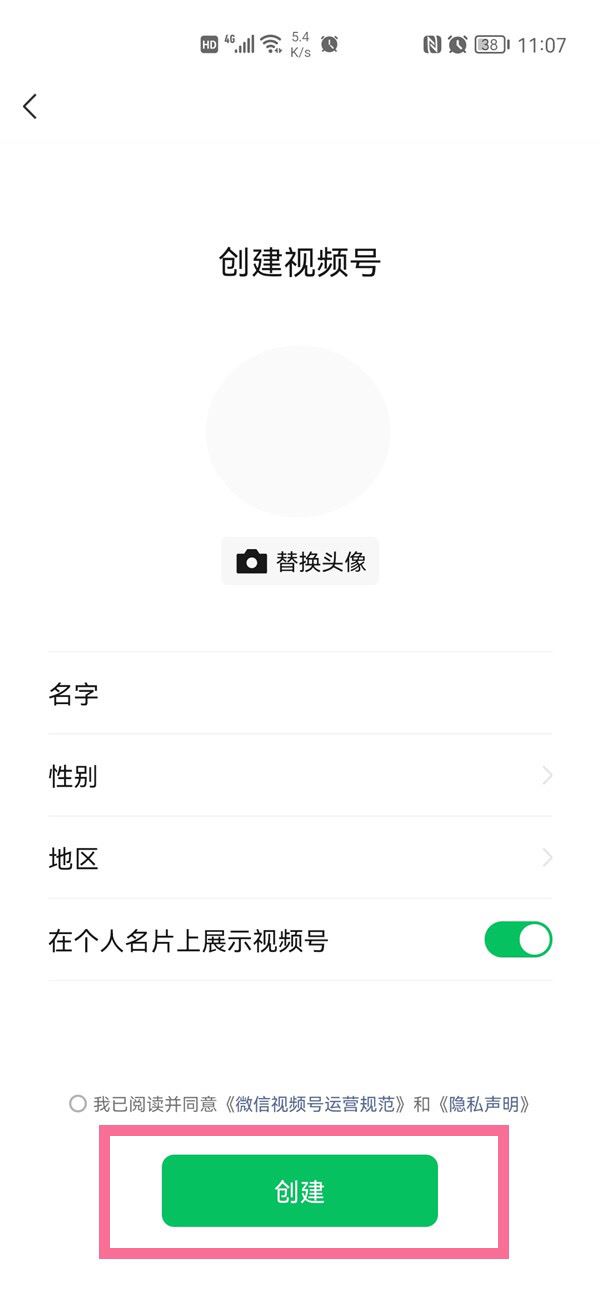 微信怎么開通視頻號(hào)？