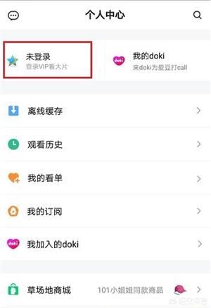 怎么查看騰訊視頻VIP賬號登錄記錄？