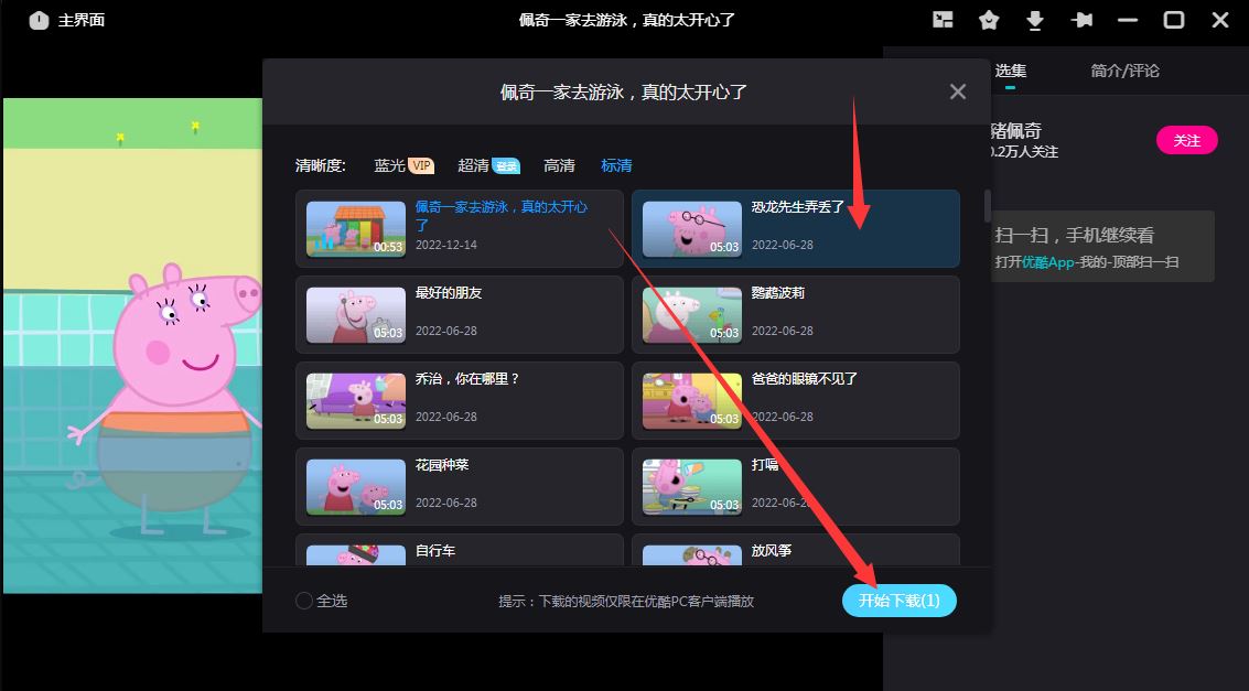 優(yōu)酷的視頻如何下載到本地呀？