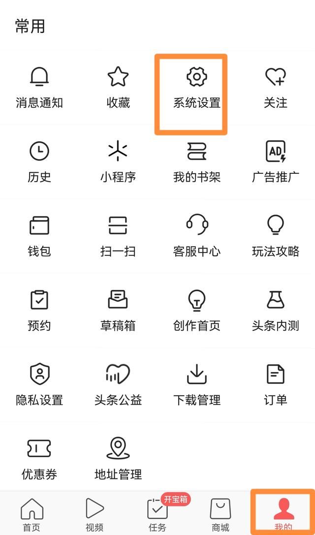 今日頭條看視頻金幣顯示怎么取消？