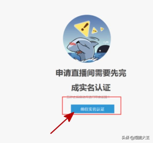 斗魚(yú)tv直播認(rèn)證流程？