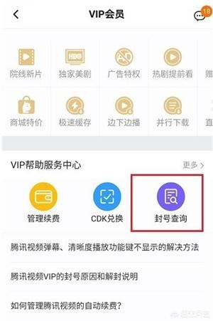 怎么查看騰訊視頻VIP賬號登錄記錄？