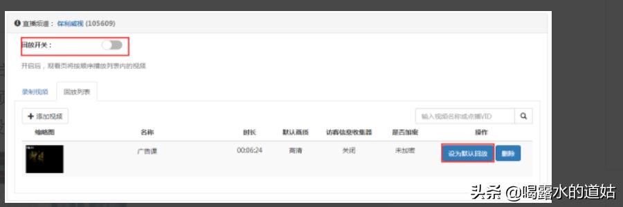 如何把直播錄制文件進(jìn)行回放？