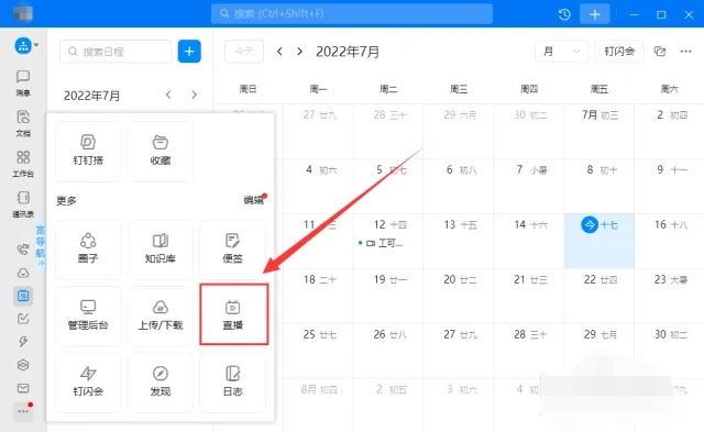 釘釘直播視頻怎么剪輯？