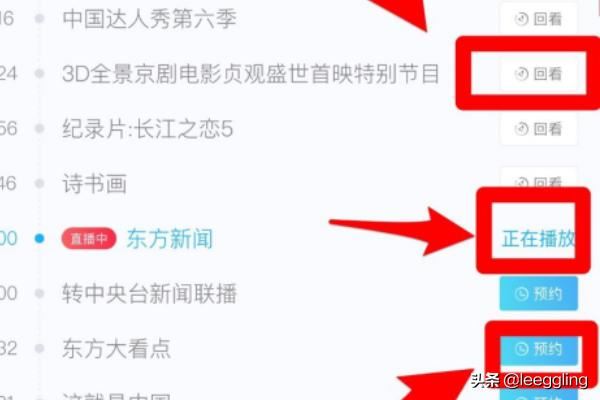 東方衛(wèi)視直播在線觀看方法（回看高清不卡）？