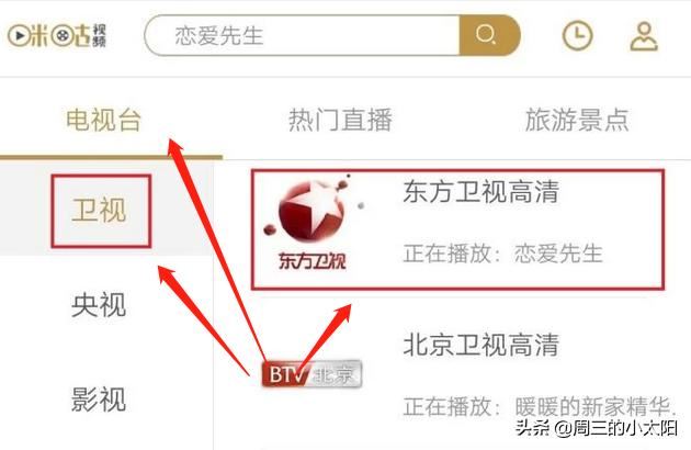 東方衛(wèi)視直播在線觀看方法（回看高清不卡）？