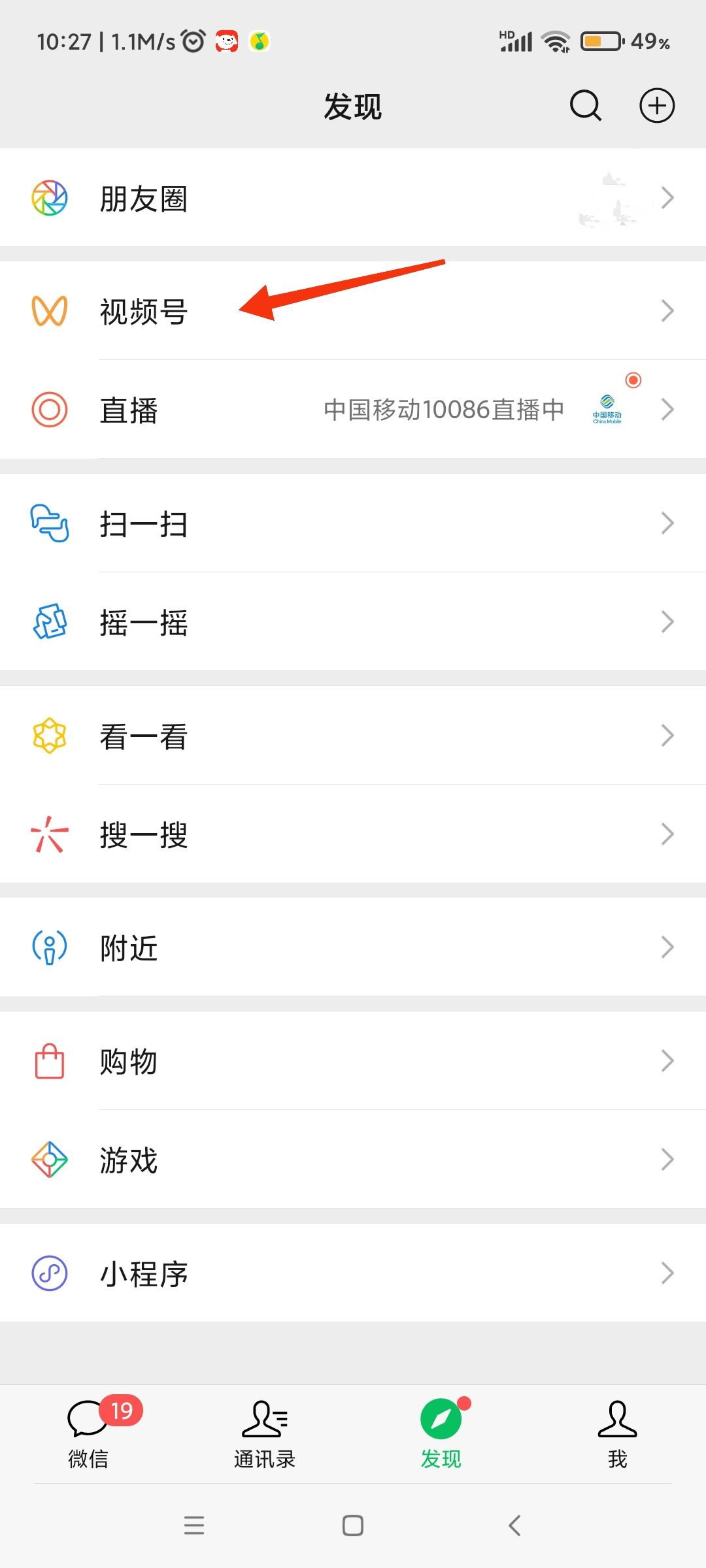 微信怎么看朋友點(diǎn)贊過(guò)的視頻號(hào)？