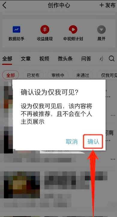 頭條發(fā)布的視頻怎么設(shè)置隱藏？