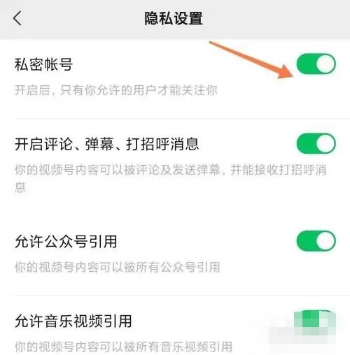 視頻號私密了怎么打開？