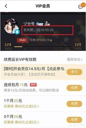 怎么查看騰訊視頻VIP賬號登錄記錄？