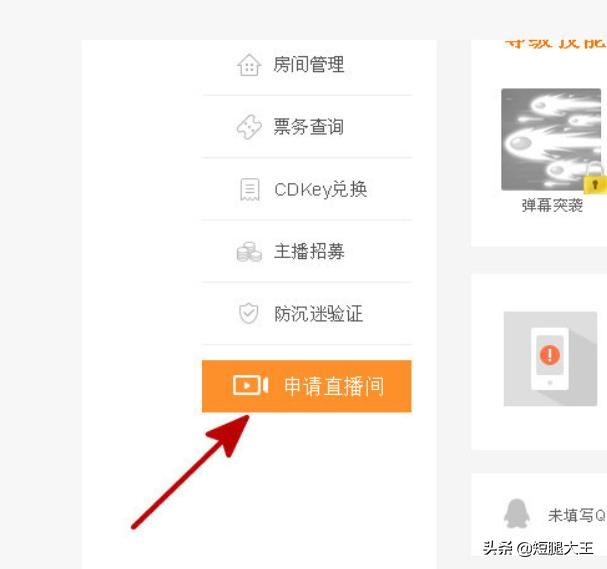 斗魚(yú)tv直播認(rèn)證流程？