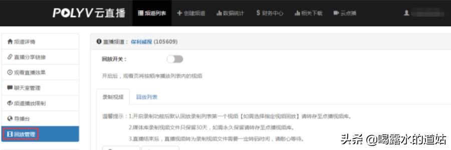 如何把直播錄制文件進(jìn)行回放？