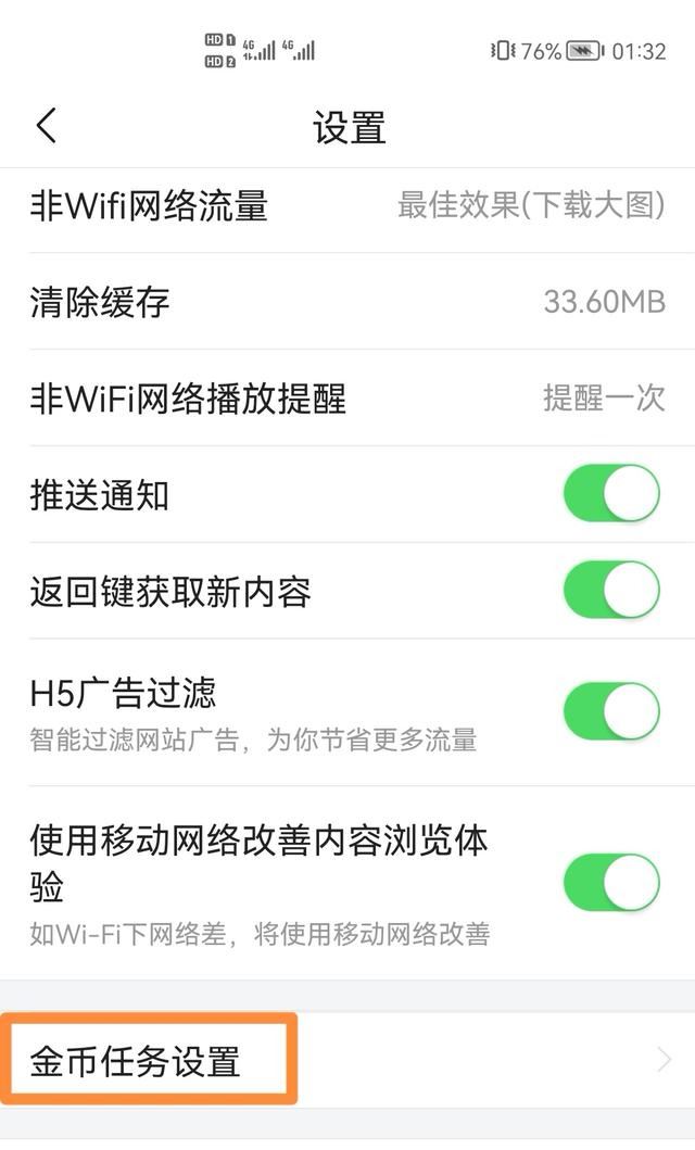今日頭條看視頻金幣顯示怎么取消？