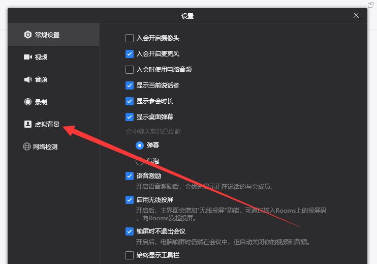 企業(yè)微信直播怎么設(shè)置虛擬背景？