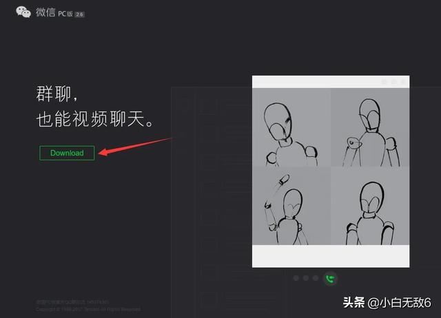 在電腦上如何用微信視頻聊天？