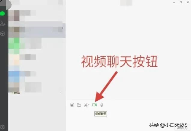 在電腦上如何用微信視頻聊天？