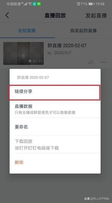 釘釘怎么分享直播視頻？