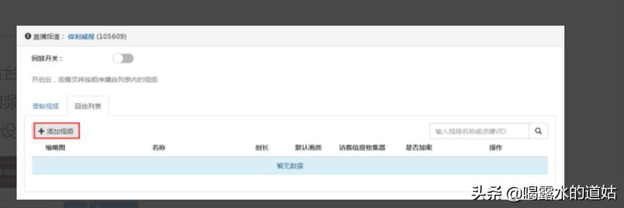如何把直播錄制文件進(jìn)行回放？