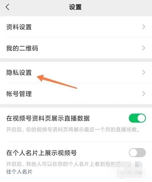 視頻號私密了怎么打開？