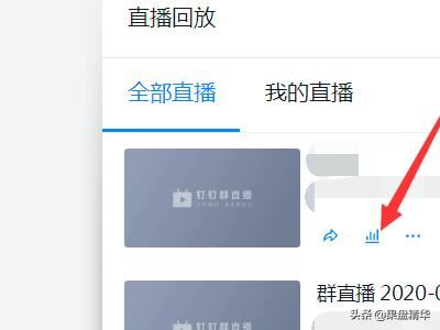 釘釘電腦版在哪看查看直播視頻回放？
