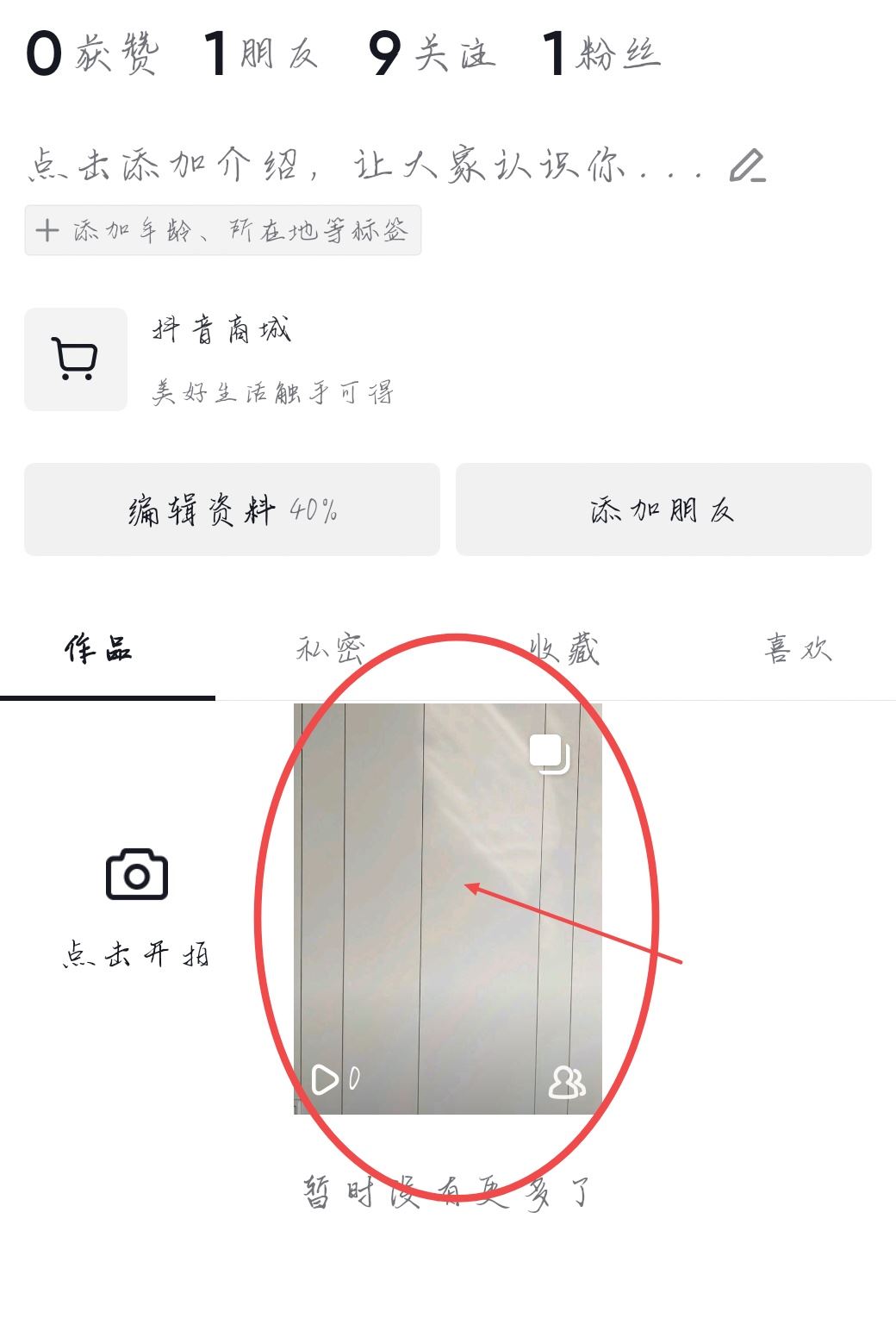 抖音不要的作品怎么刪除？