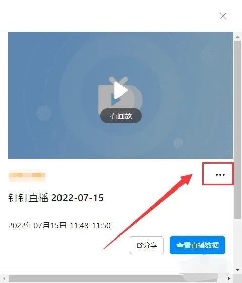 釘釘直播視頻怎么剪輯？