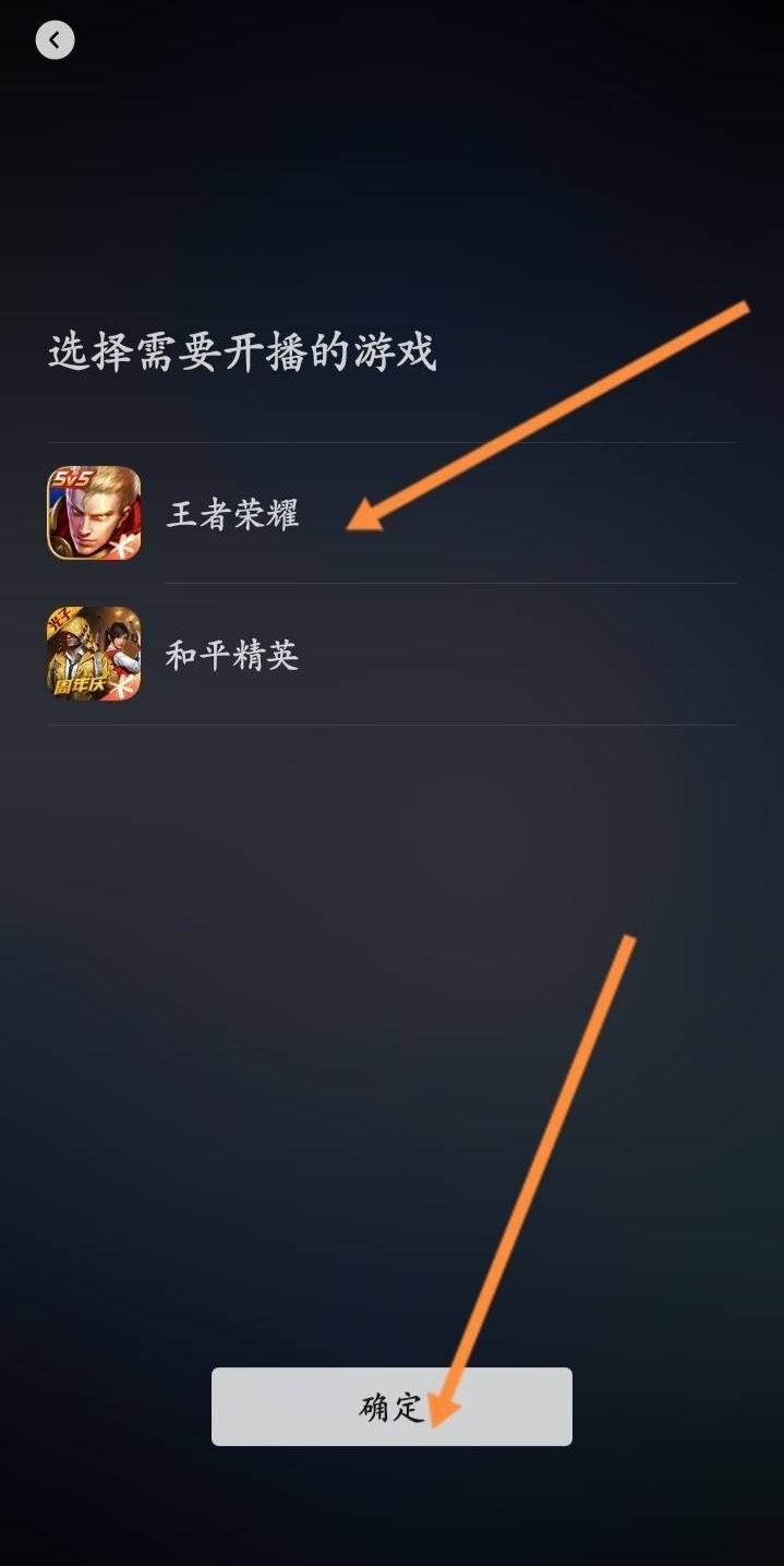 微信怎么直播王者榮耀？