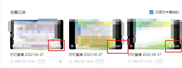 釘釘怎么查看自己觀看直播的時(shí)長(zhǎng)？