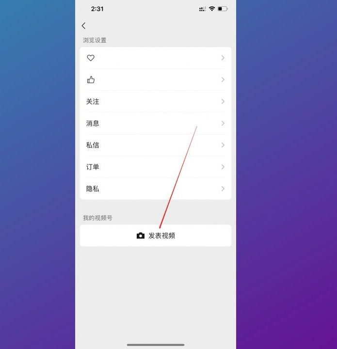 如何開通視頻號？