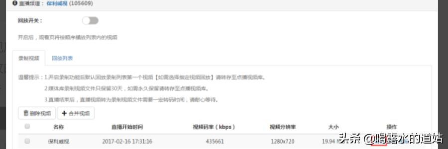 如何把直播錄制文件進(jìn)行回放？