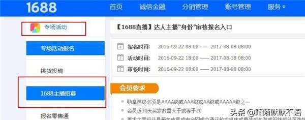 阿里商家怎么申請阿里主播直播？