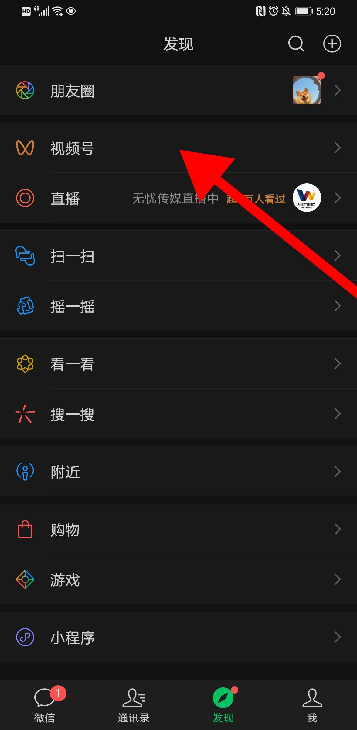 微信怎么看朋友點(diǎn)贊過(guò)的視頻號(hào)？