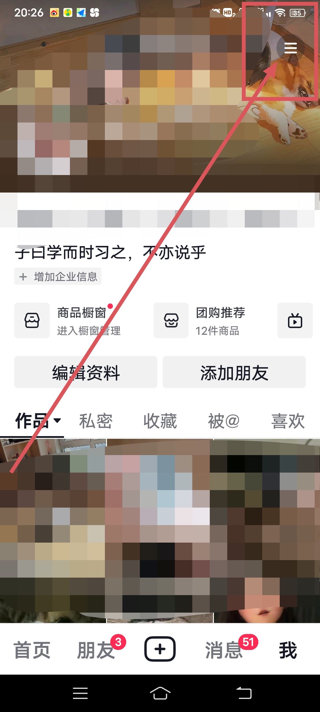 抖音收藏怎么設置成隱私？