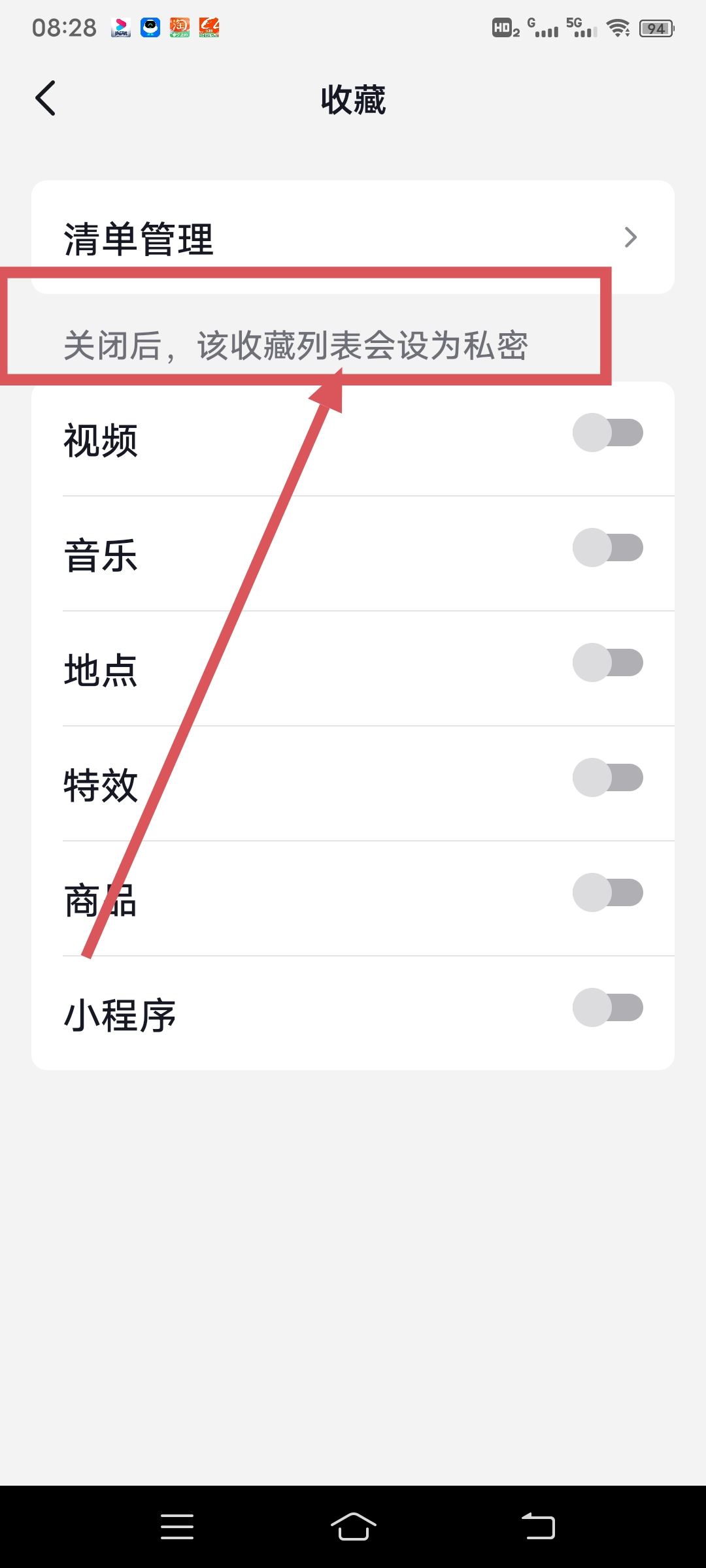 抖音收藏怎么設置成隱私？