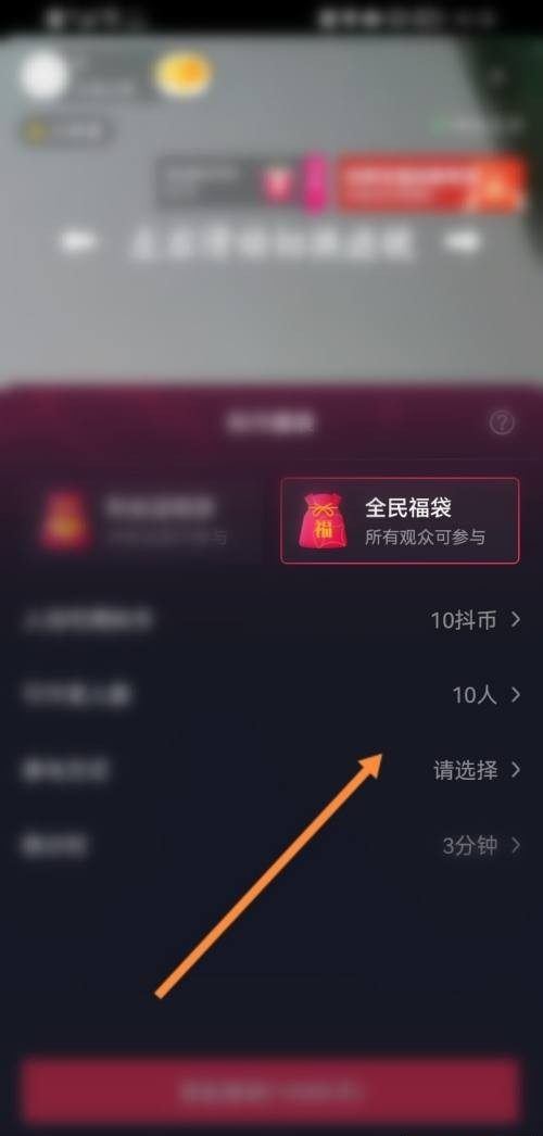 抖音商家直播福袋怎么設(shè)置？