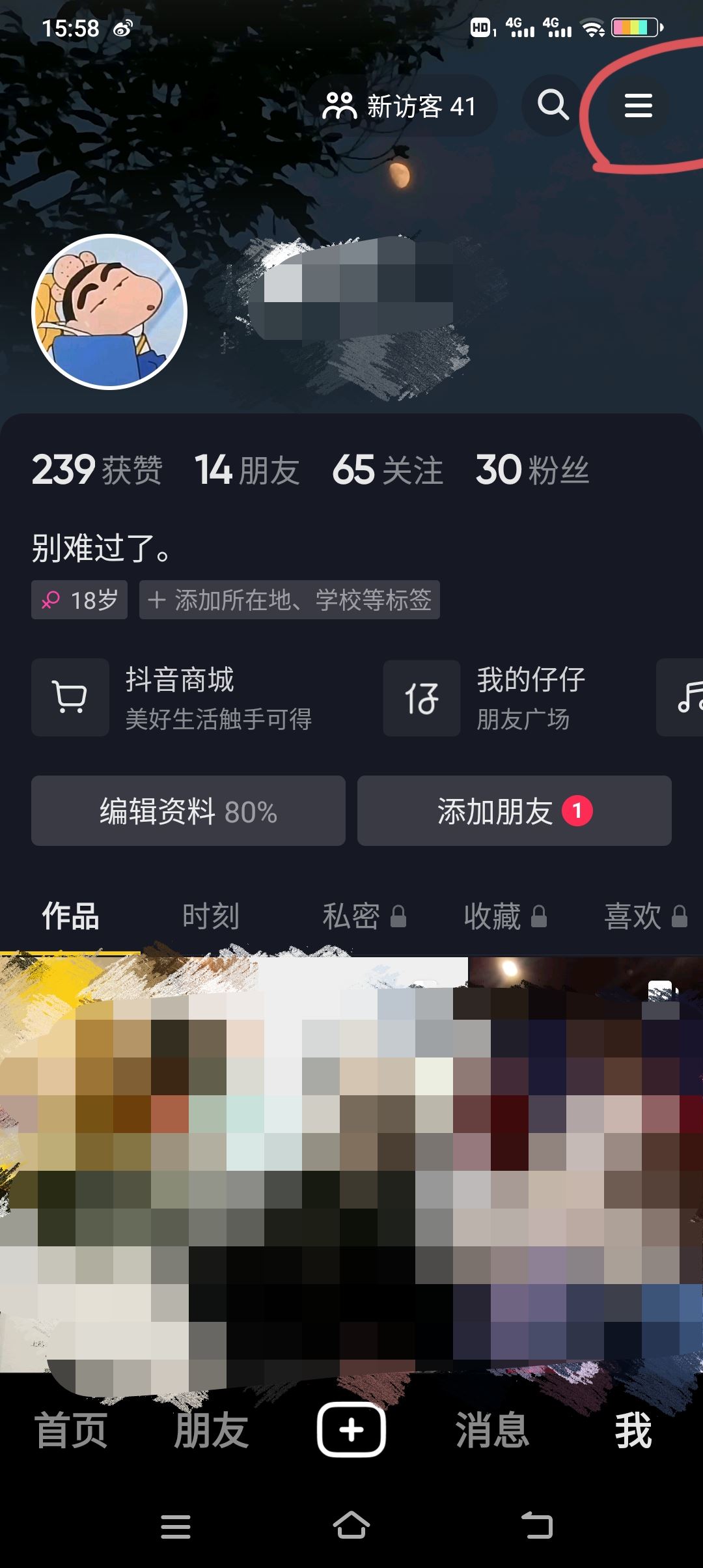 抖音收藏怎么設置成隱私？