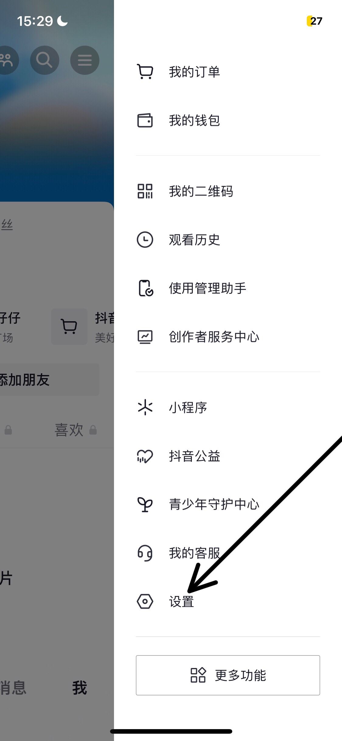 抖音收藏怎么設置成隱私？