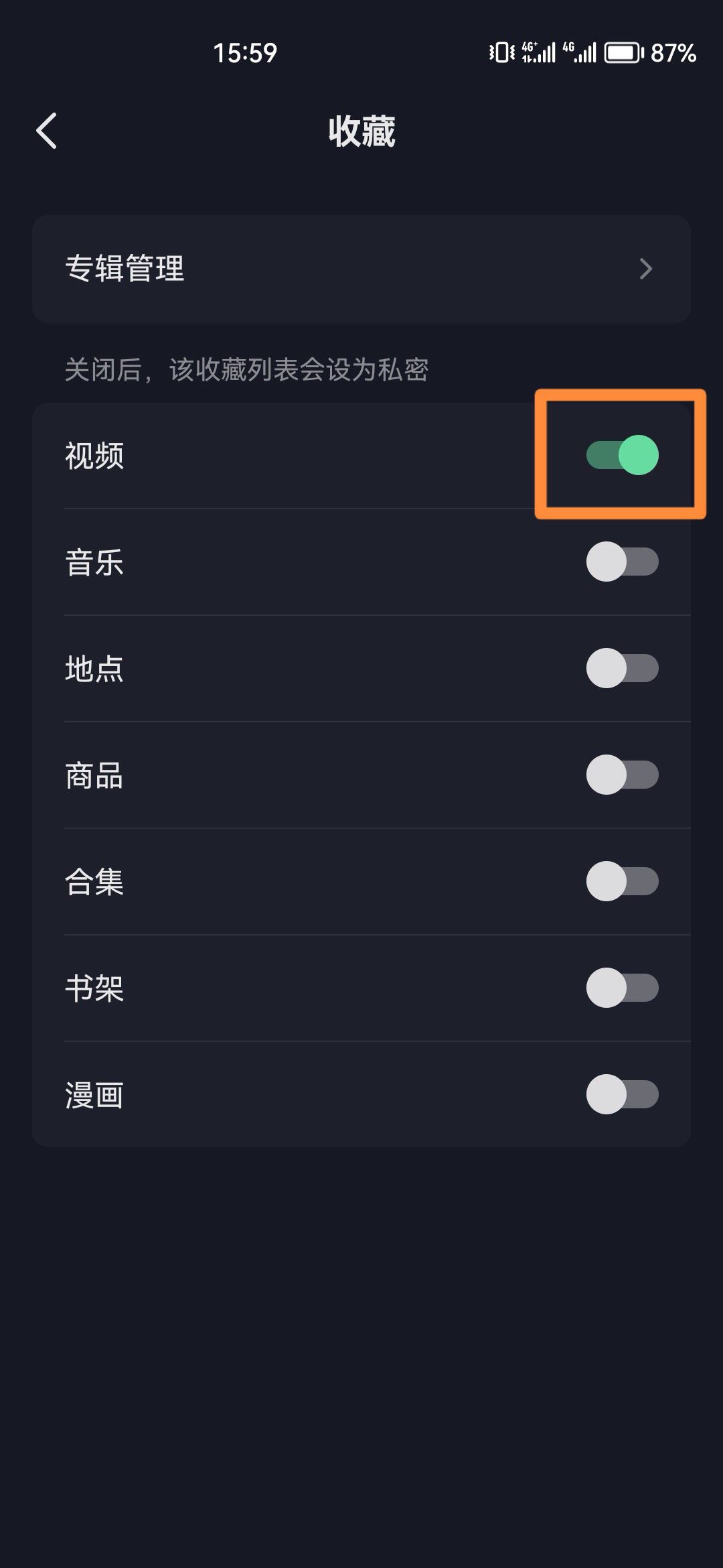 抖音收藏怎么設置成隱私？