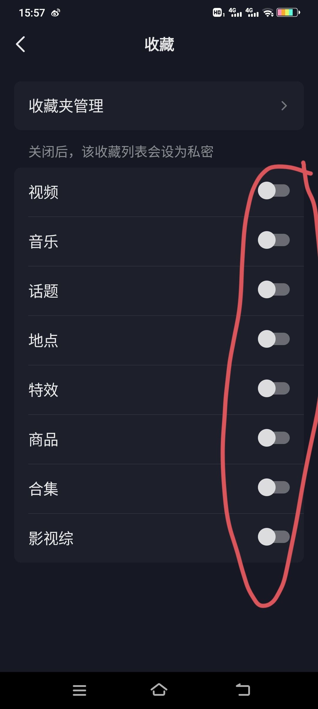 抖音收藏怎么設置成隱私？