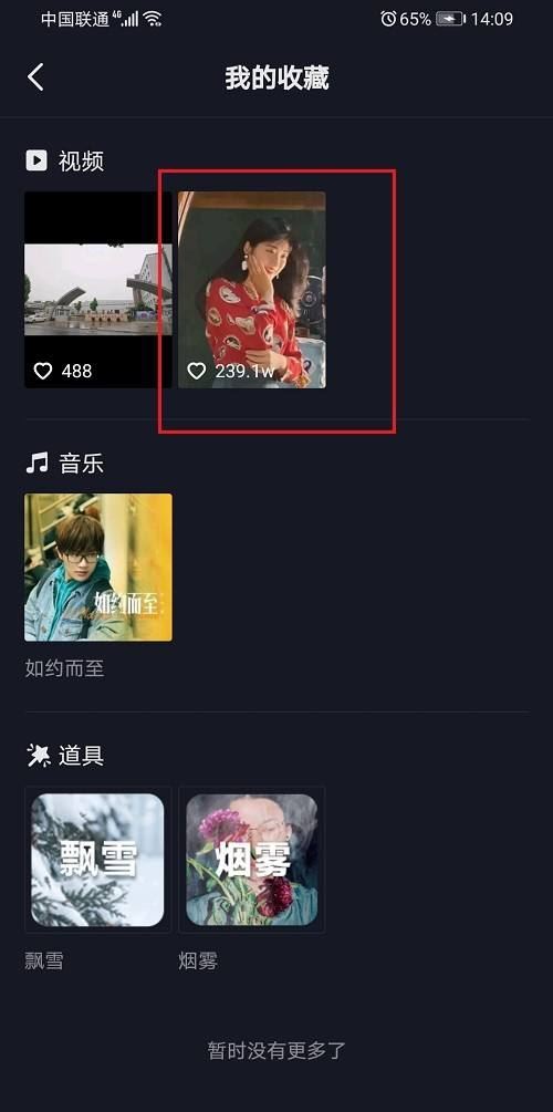 收藏的抖音短視頻怎么刪除？